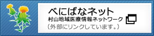 べにばなネットへの外部リンクボタン