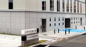 山形市休日夜間診療所の画像