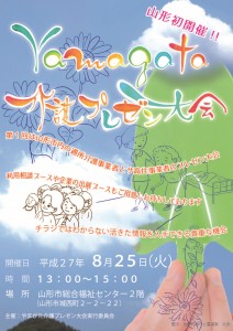 山形介護プレゼン大会